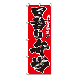 日替り弁当