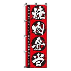 焼肉弁当