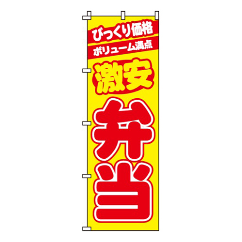 激安弁当