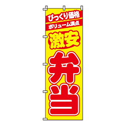 激安弁当