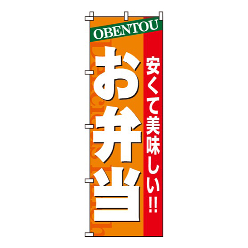 お弁当オレンジ・安くて美味しい