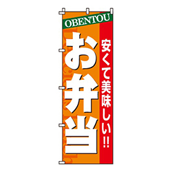 お弁当オレンジ・安くて美味しい