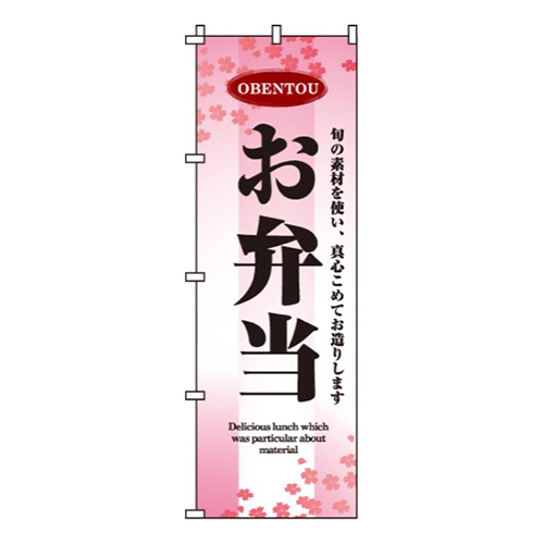 お弁当ピンク・花柄