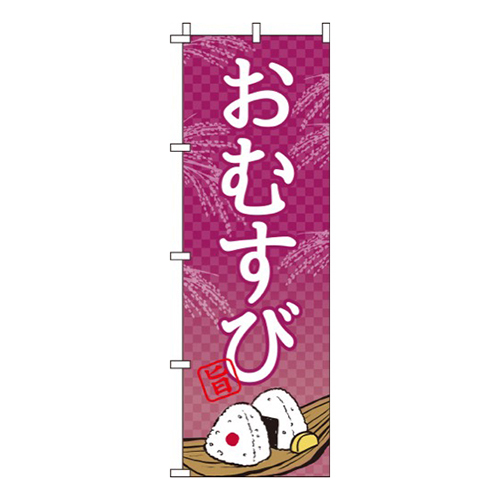 おむすび