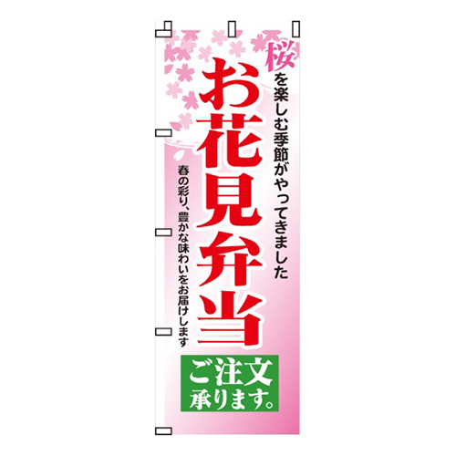 お花見弁当