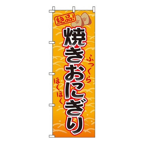 焼きおにぎり