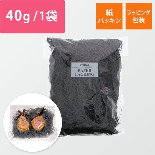 HEIKO 緩衝材 紙パッキン 40g入 黒色 紙巾1mm