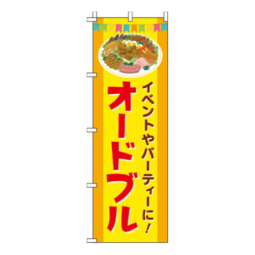 オードブル黄色