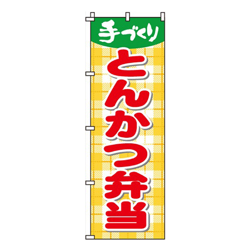 とんかつ弁当