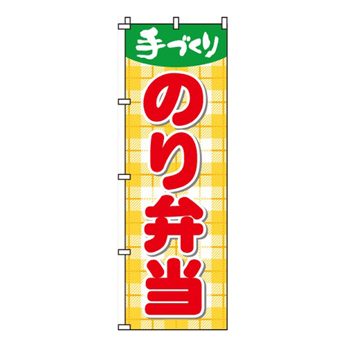 のり弁当