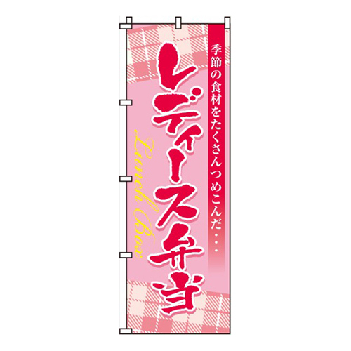 レディース弁当