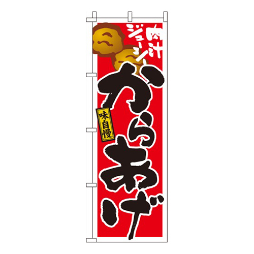 からあげ