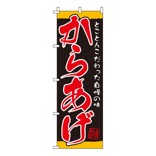からあげ厳選素材
