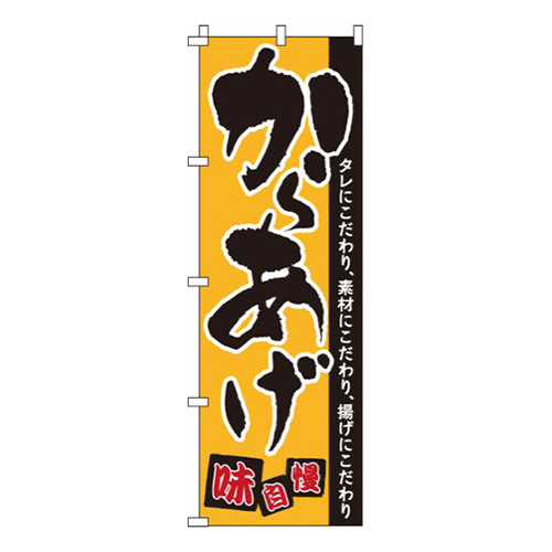 からあげ味自慢・判子