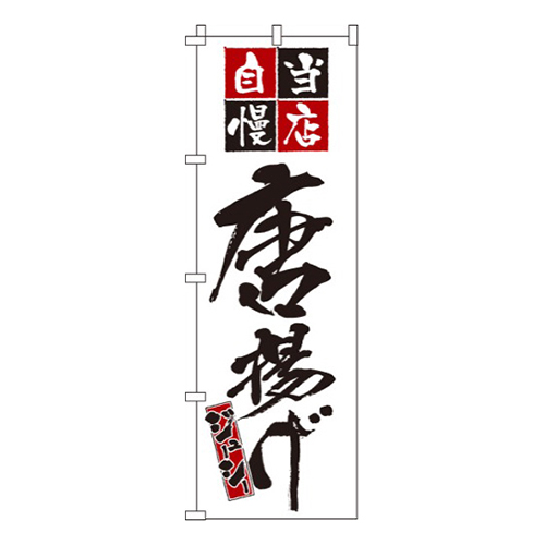 唐揚げ