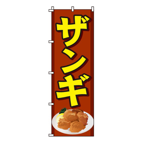 ザンギ
