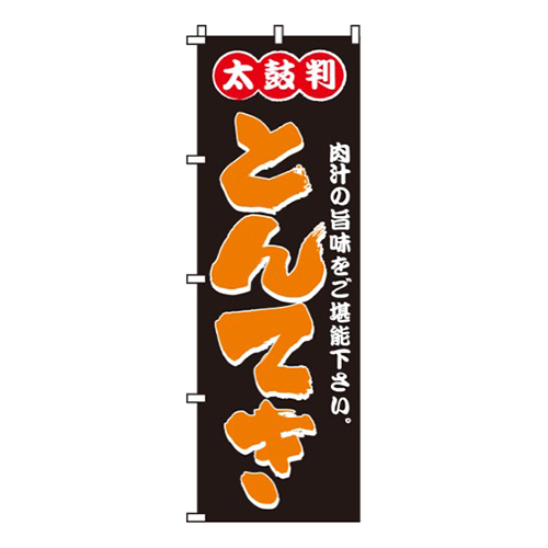 とんてき