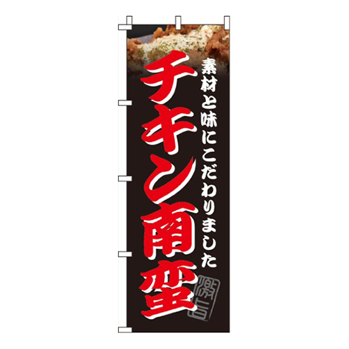 チキン南蛮