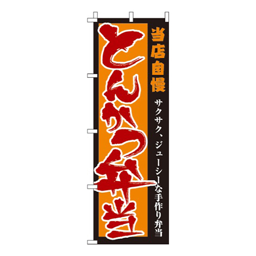 とんかつ弁当