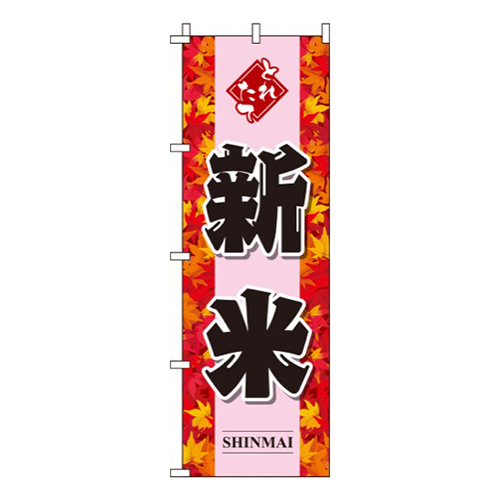 新米紅葉桃色