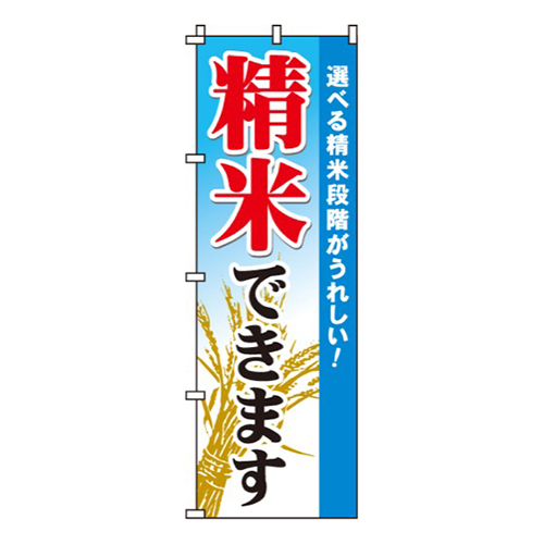 精米できます