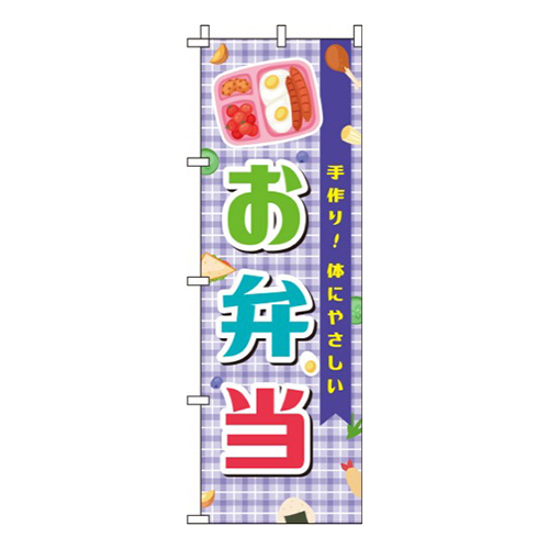 お弁当 紫 