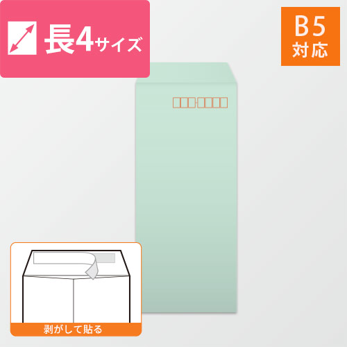 長4封筒 ハーフトーン(グリーン)80g 〒枠あり・口糊あり 長4封筒 ハーフトーン(グリーン)80g 〒枠あり・口糊あり