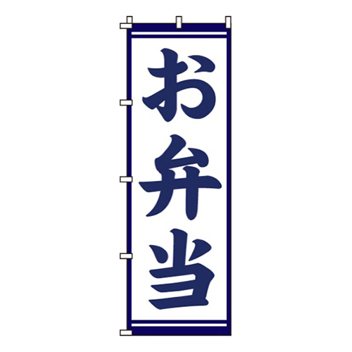 お弁当白地