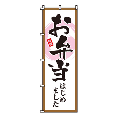 お弁当はじめました