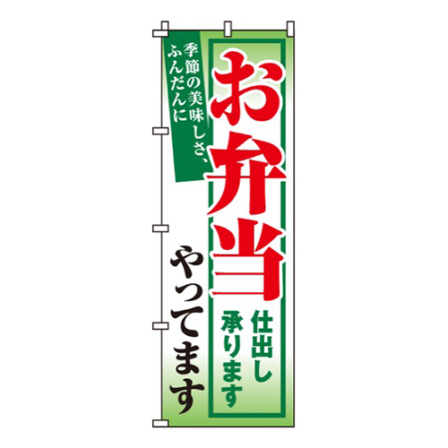 お弁当仕出し承ります