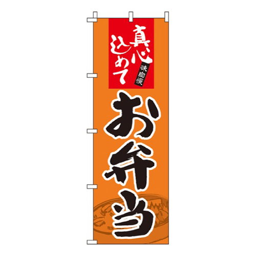 お弁当オレンジ・真心込めて