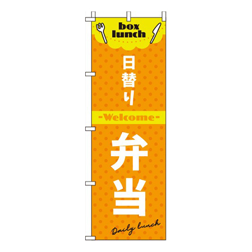 日替り弁当オレンジ