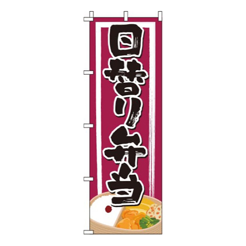 日替り弁当和風赤紫