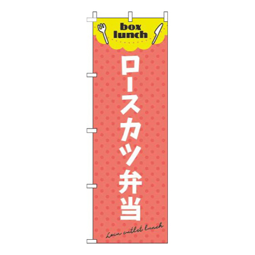 ロースカツ弁当 赤 