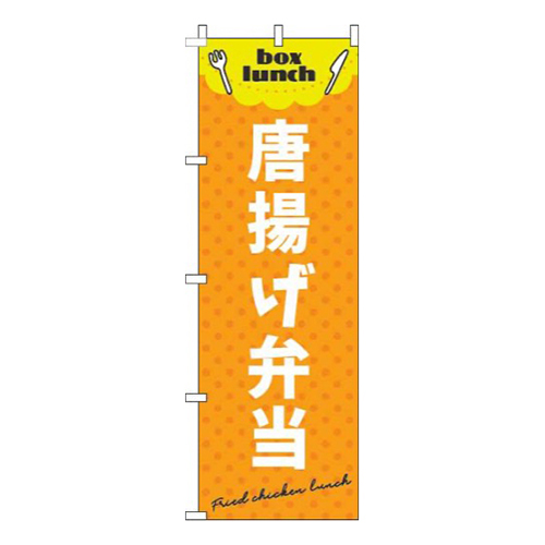 唐揚げ弁当オレンジ