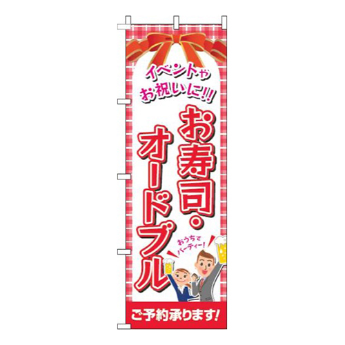 寿司・オードブル赤