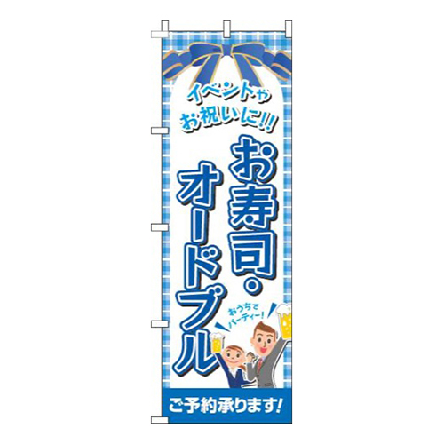 寿司・オードブル青