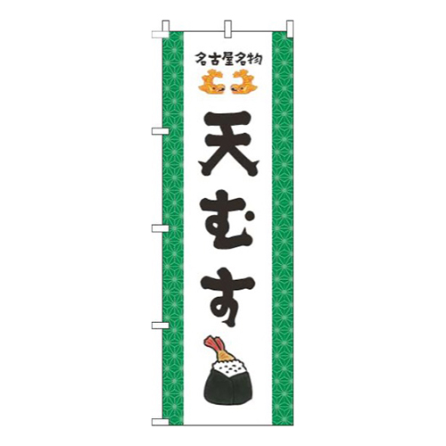天むす緑