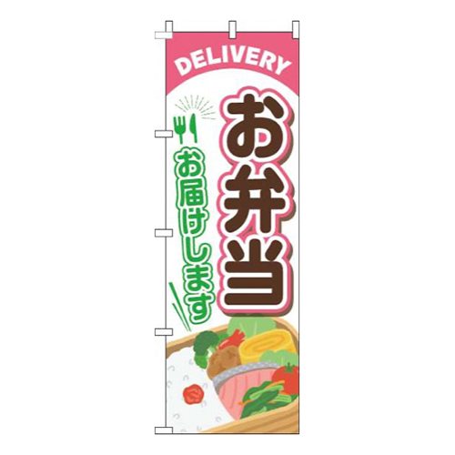 お弁当お届けしますピンク