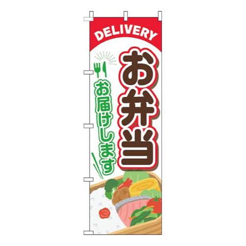 お弁当お届けします赤