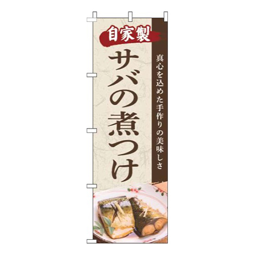 サバの煮つけ写真筆