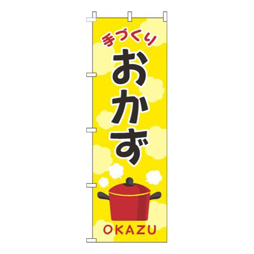 おかず黄色