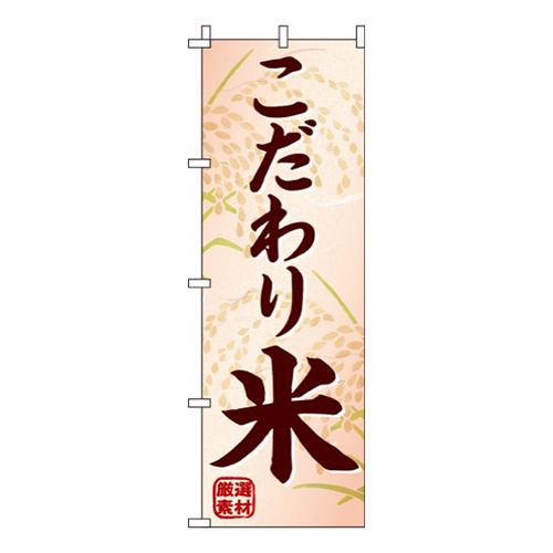 こだわり米イラスト