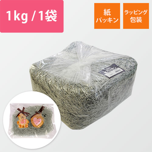 HEIKO 緩衝材 紙パッキン 業務用1kg入 銀ねず 紙巾1mm
