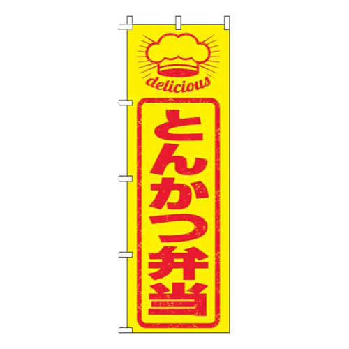 とんかつ弁当はんこ風