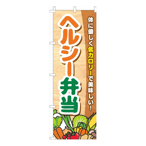 ヘルシー弁当木目オレンジ