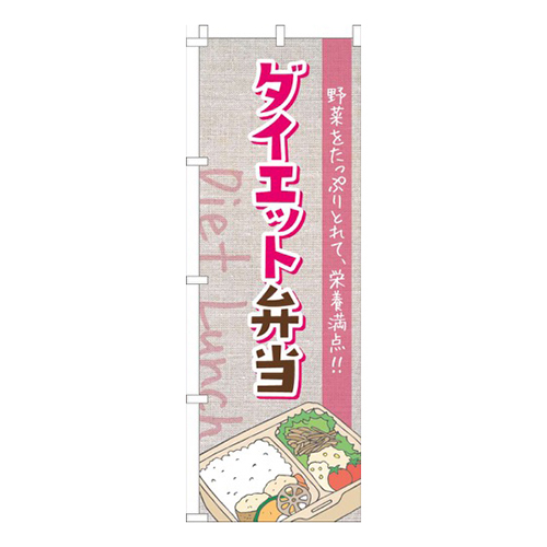 ダイエット弁当手書き風ピンク