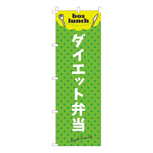ダイエット弁当黄緑