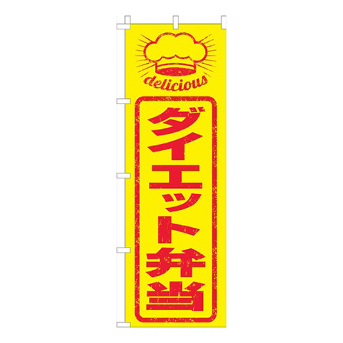 ダイエット弁当はんこ風