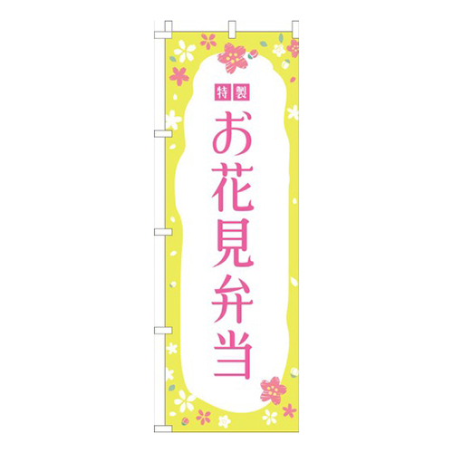 お花見弁当黄色